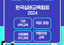 [전문가 양성교육 과정｣한국실버교육협회 2024